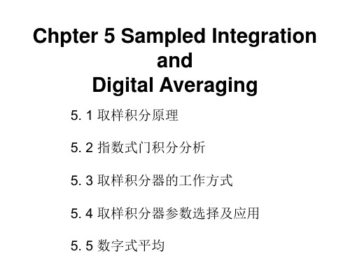 微弱信号检测课件5(高晋占 --清华大学出版)