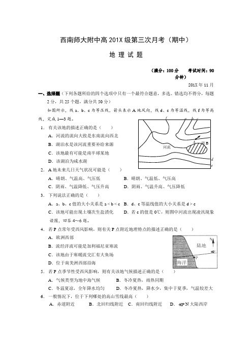 最新高三地理-【地理】重庆市西南师大附中高三上学期期中考试 精品