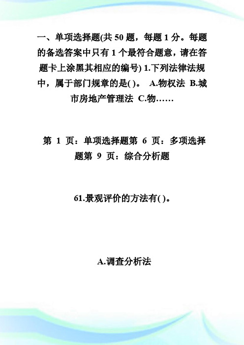 2011年房地产经纪人《经纪相关知识》真题及答案第7页-房地产经纪人考试.doc