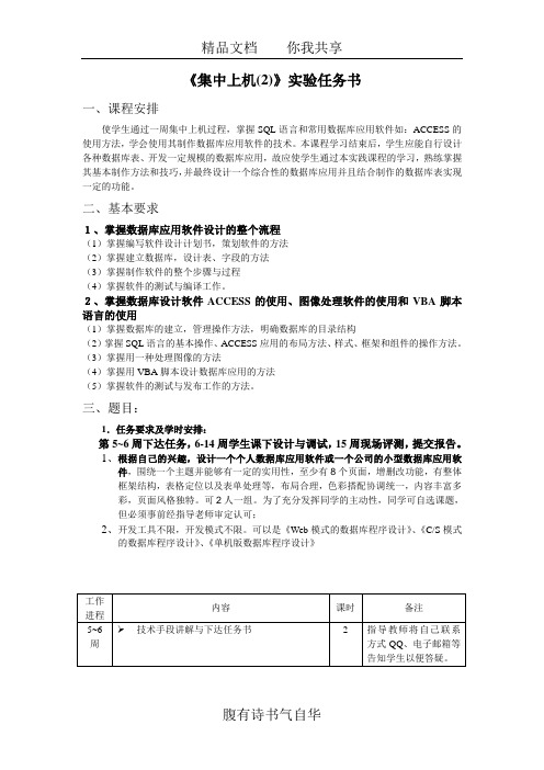 《集中上机(2)数据库》实验任务书