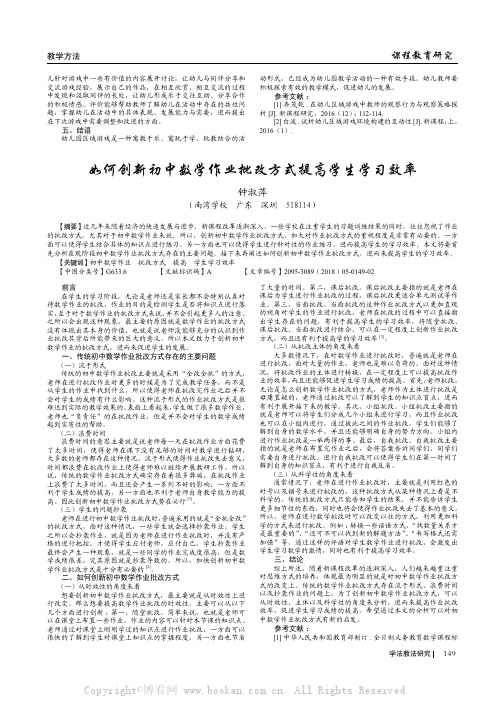 如何创新初中数学作业批改方式提高学生学习效率