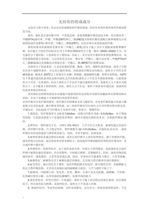 无纺布的组成成分