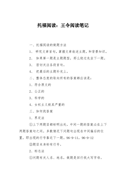 托福阅读：王令阅读笔记