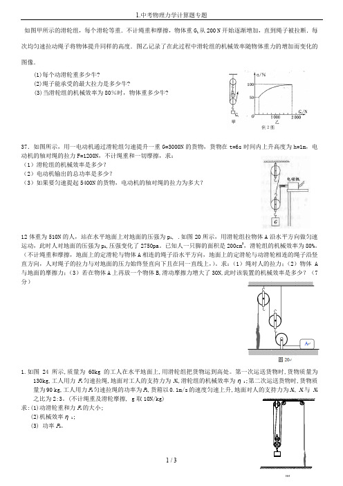 1.中考物理力学计算题专题