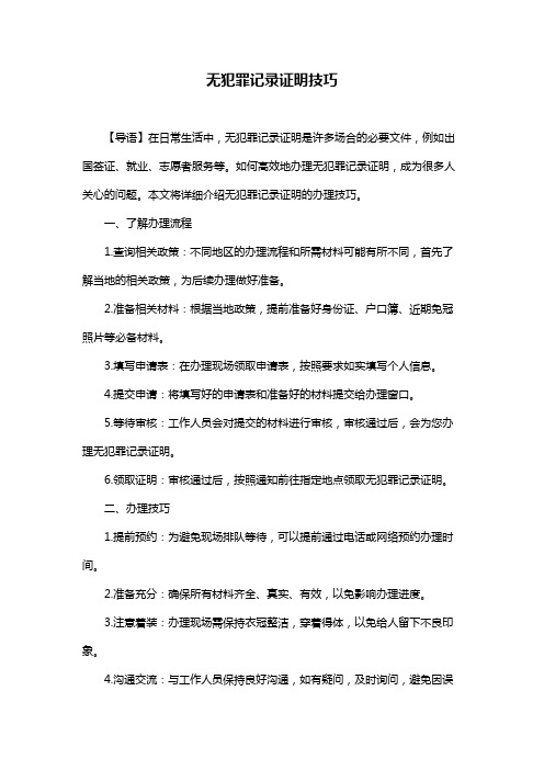 无犯罪记录证明技巧