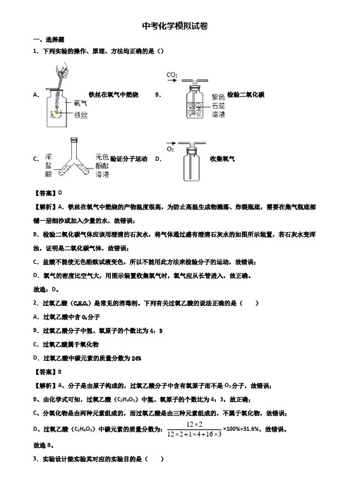 {3套试卷汇总}2020-2021成都市某知名实验初中考前冲刺必刷卷化学试题