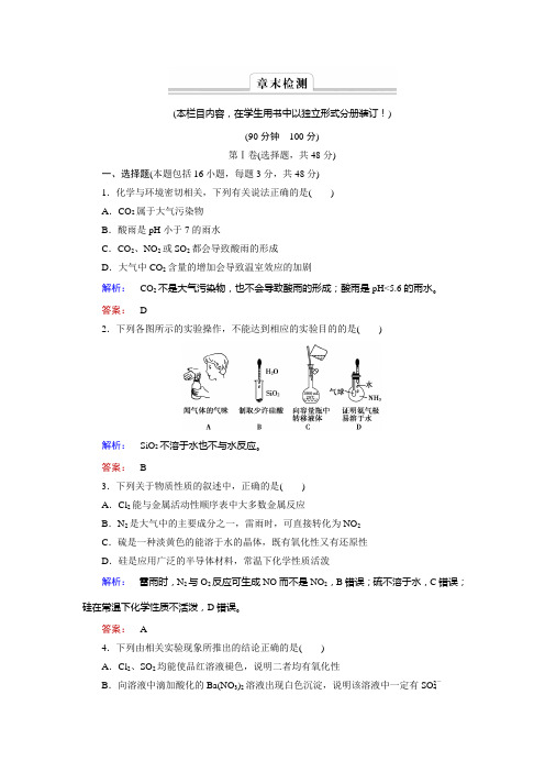人教版高中化学必修一第四章《非金属及其化合物》章末高效整合练习