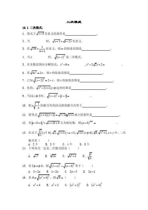 八年级数学下册二次根式(全章)习题及答案(含答案)