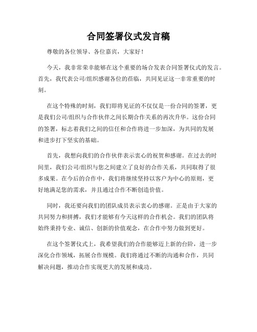 合同签署仪式发言稿