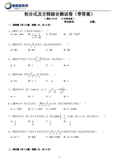 分式及方程综合测试卷(带答案)