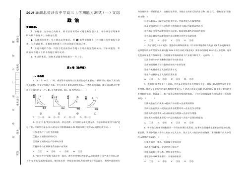 【100所名校】2019届湖北省沙市中学高三上学期能力测试(一)文综政治试题(解析版)