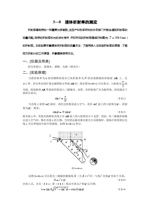 试验十-液体折射率的测定