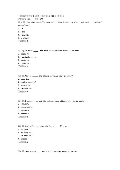 【北语网院】19秋《综合英语(II)》作业_4(参考资料)