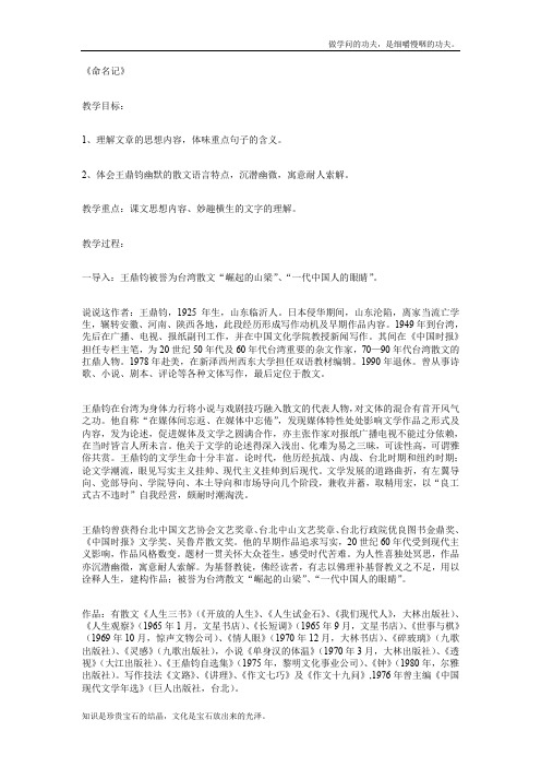 粤教版高中语文选修中国现代文选读命名记