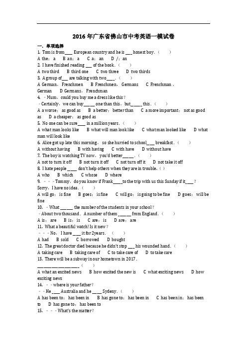 英语_2016年广东省佛山市中考英语一模试卷(含答案)