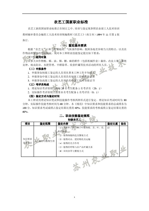 农艺工国家职业标准