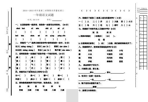 2014—2015学年度第二学期一年级语文期末检测题三