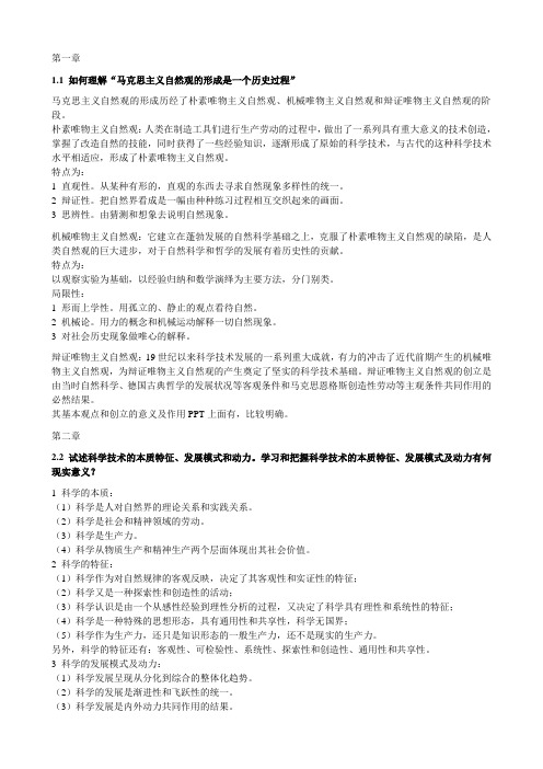 东北大学自然辩证法部分复习题