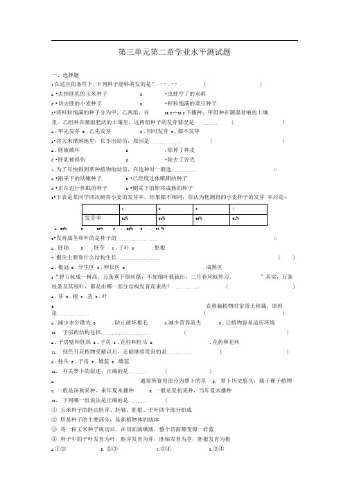 人教版生物七上第二章《被子植物的一生》word同步测试题