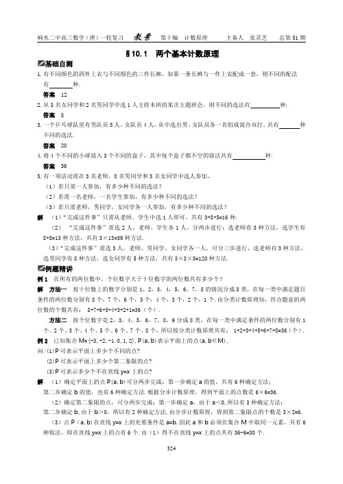 计数原理-10.1  两个基本计数原理(教案)