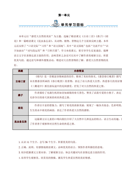 【新版】部编版三年级语文下册表格式全册教案及全套导学案含命案(含语文园地、习作、口语交际等)