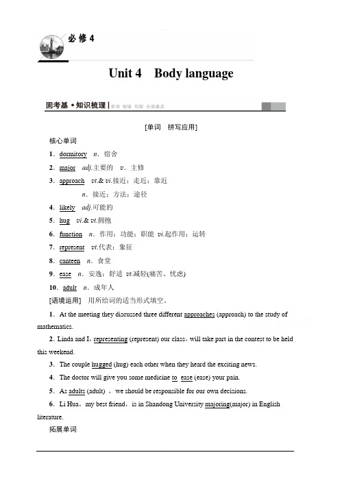 2020版新一线高考英语人教版一轮复习教学案：第1部分必修4Unit4Bodylanguage含答案