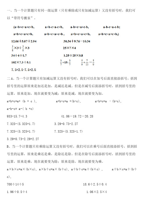 五年级上册数学简便运算