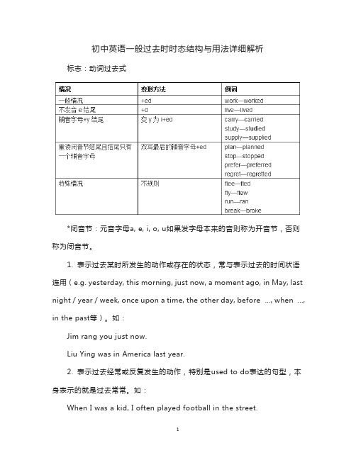 初中英语一般过去时时态结构与用法详细解析