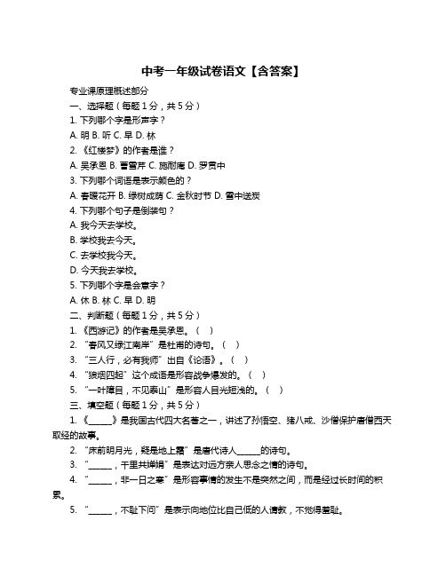 中考一年级试卷语文【含答案】