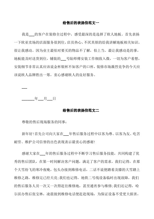 给售后的表扬信范文