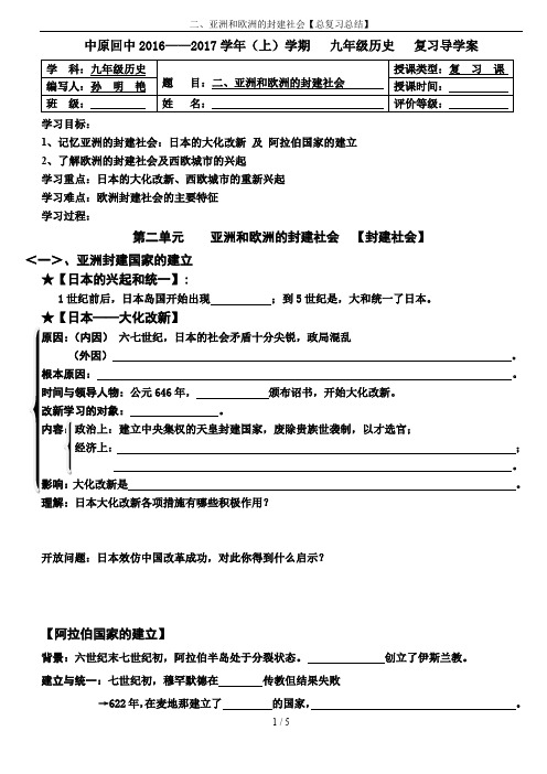 二、亚洲和欧洲的封建社会【总复习总结】