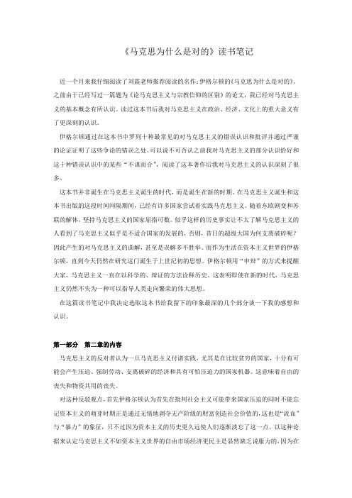 《马克思为什么是对的》读书报告