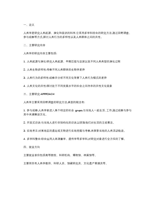 人类学pdf