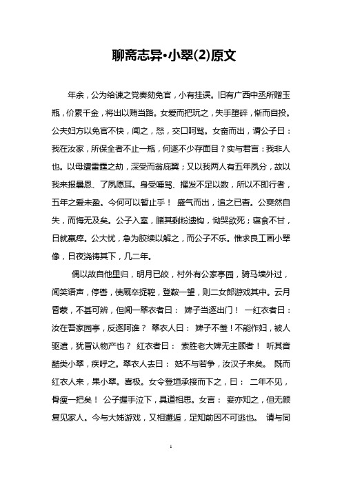 聊斋志异·小翠(2)原文