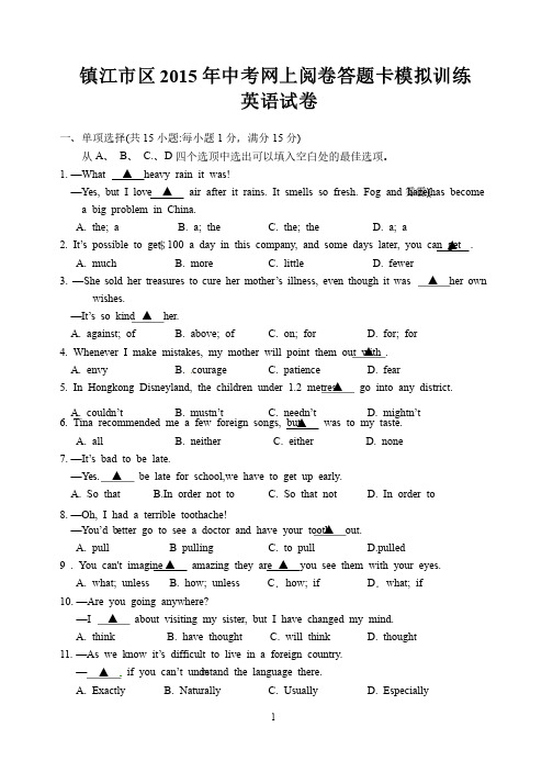 2015年镇江市区中考英语模拟试卷（含答案）