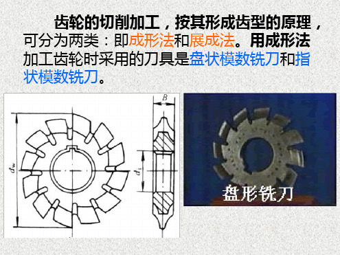 齿轮加工教材