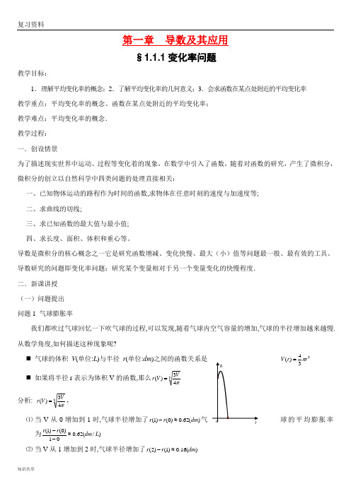 部编人教版高中数学选修二(2-2)全套教案