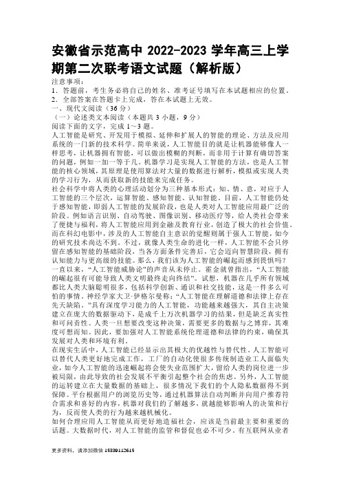 安徽省示范高中2022-2023学年高三上学期第二次联考语文试题(解析版)