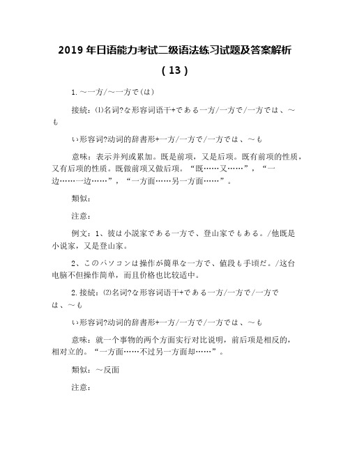 2019年日语能力考试二级语法练习试题及答案解析(13)