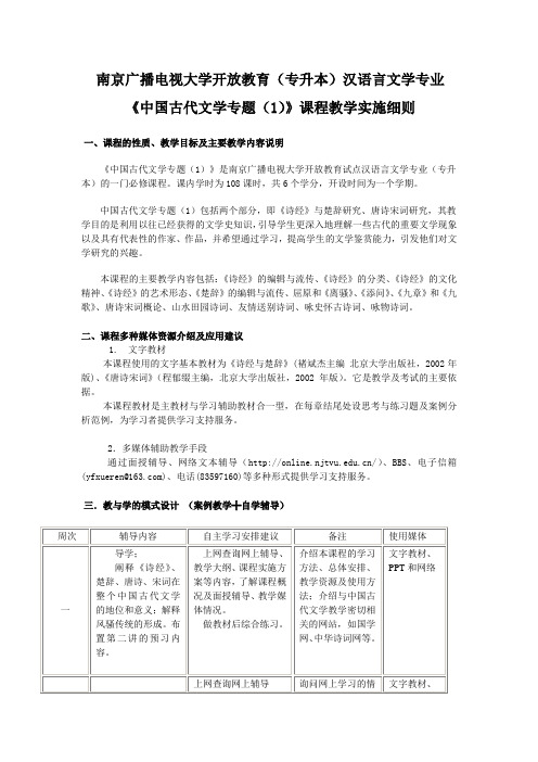 南京广播电视大学开放教育(专升本)汉语言文学专业.