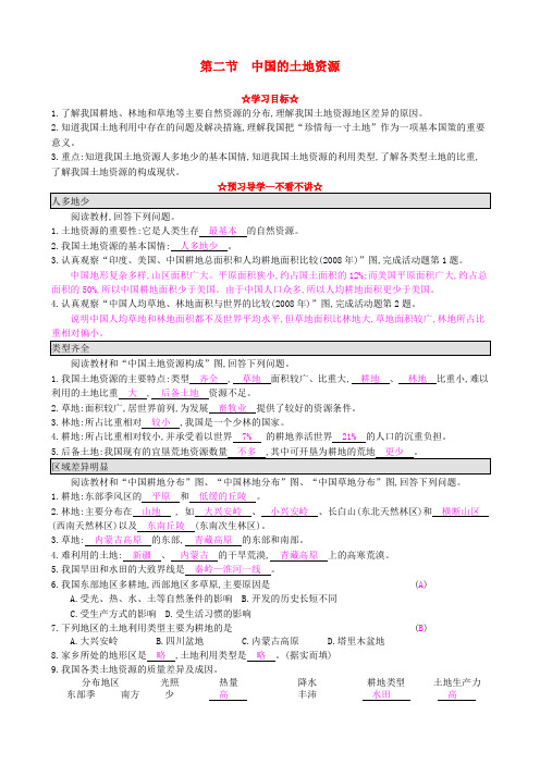 八年级地理上册32中国的土地资源导学案 湘教版