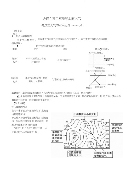 学案3.大气的水平运动——风教学提纲