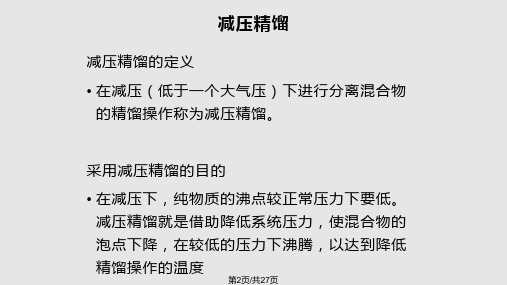 精馏塔塔顶压力控制方式