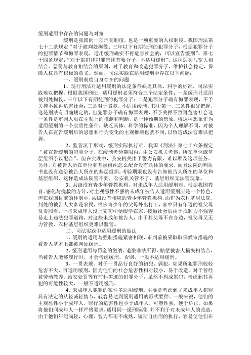 缓刑适用中存在的问题与对策