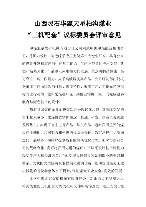 中煤北京煤矿机械有限责任公司