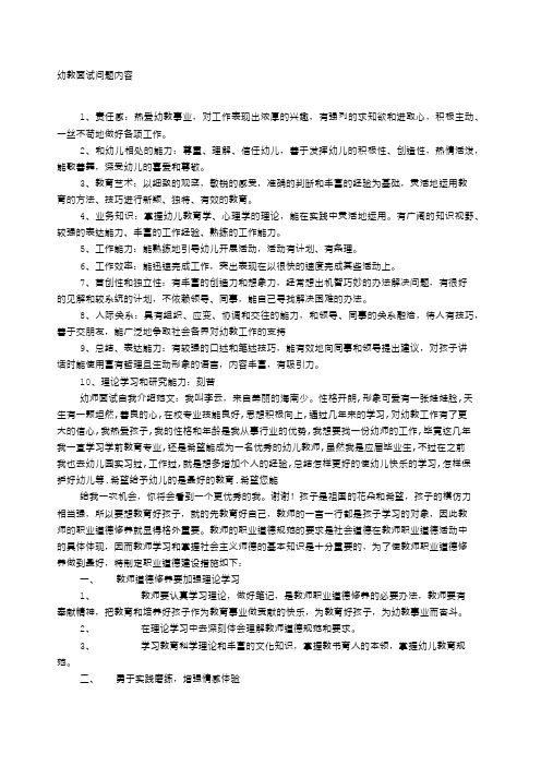幼儿教师面试技巧和注意事项