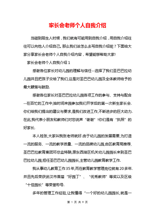 家长会老师个人自我介绍