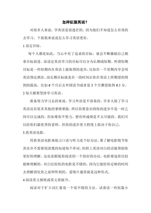 怎样征服英语
