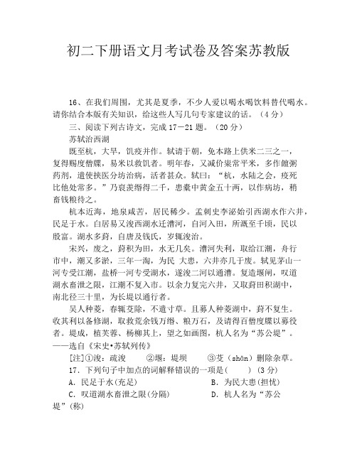 初二下册语文月考试卷及答案苏教版