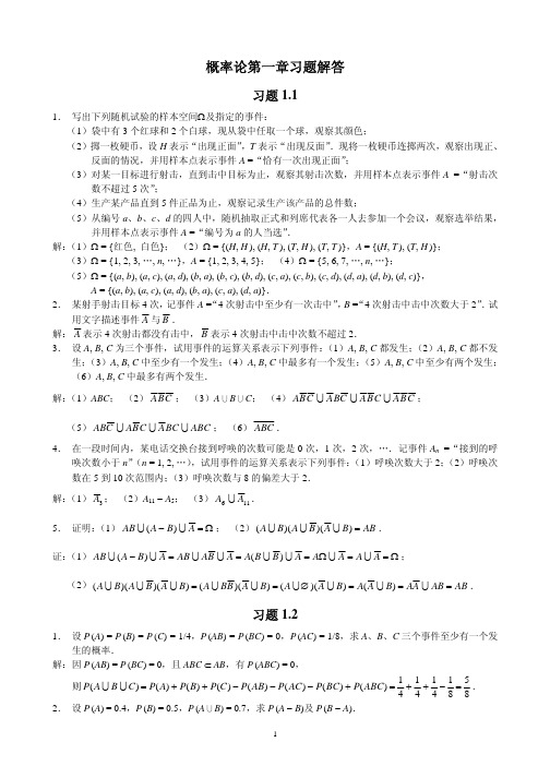 概率论与数理统计 课后答案 (李捷 着) 西南财大出版社